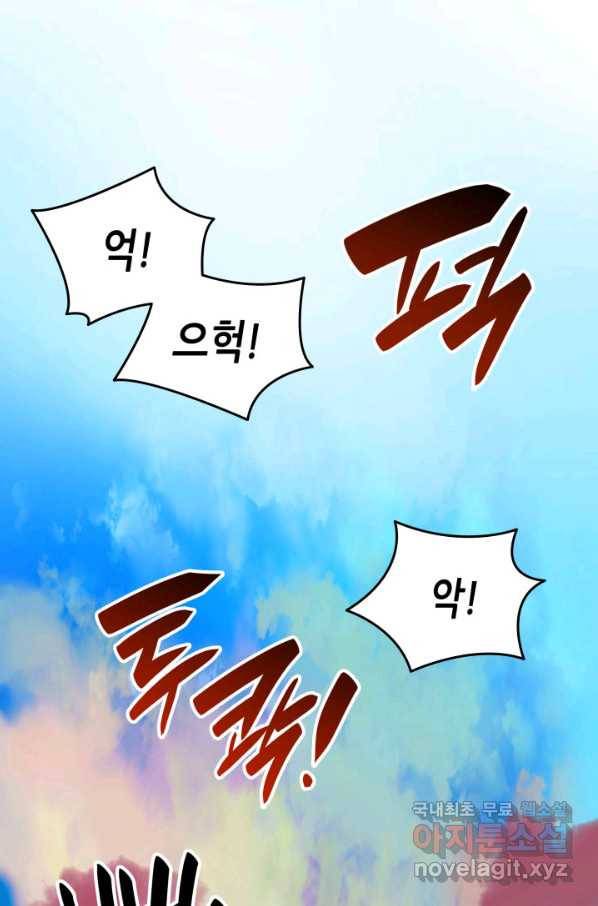 닳고닳은 뉴비 95화 82