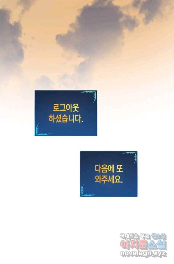 닳고닳은 뉴비 95화 84