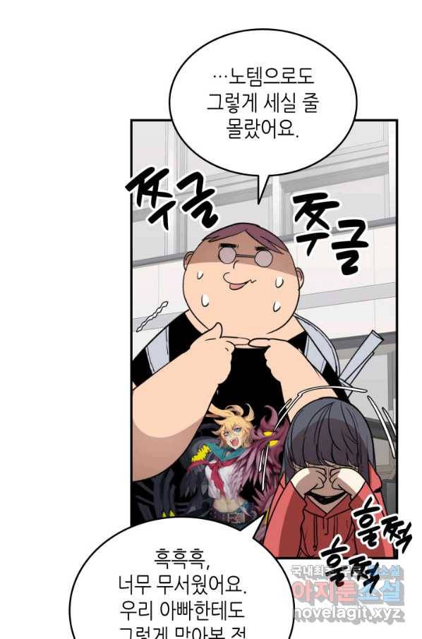 닳고닳은 뉴비 95화 87