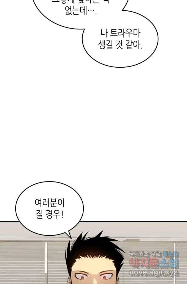 닳고닳은 뉴비 95화 88
