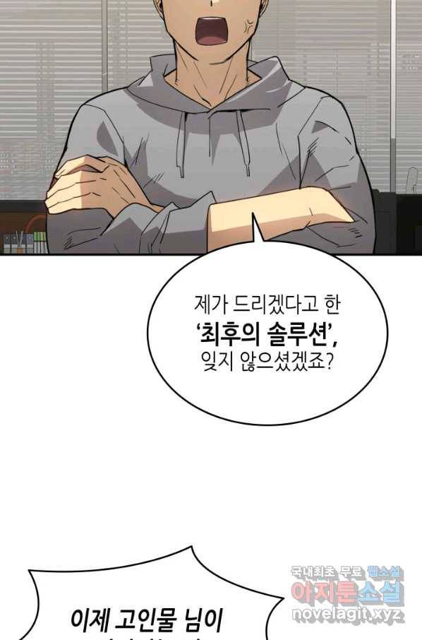 닳고닳은 뉴비 95화 89