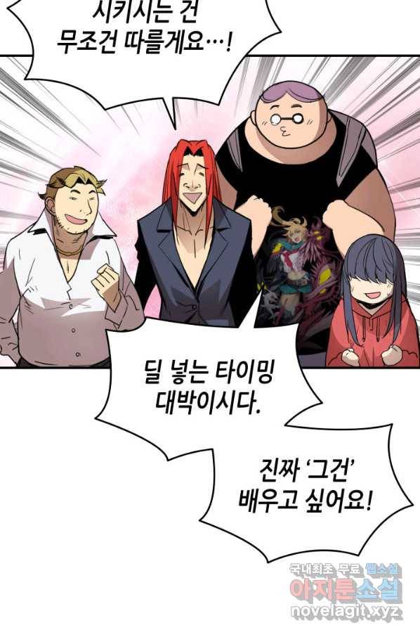 닳고닳은 뉴비 95화 90