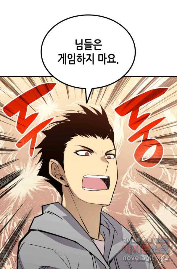 닳고닳은 뉴비 95화 92