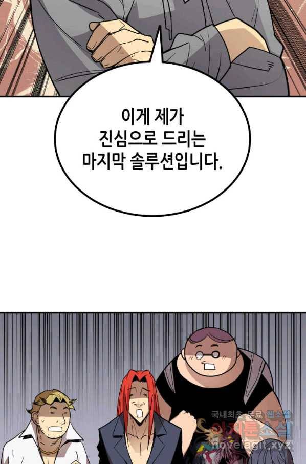 닳고닳은 뉴비 95화 93
