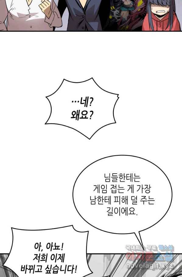 닳고닳은 뉴비 95화 94