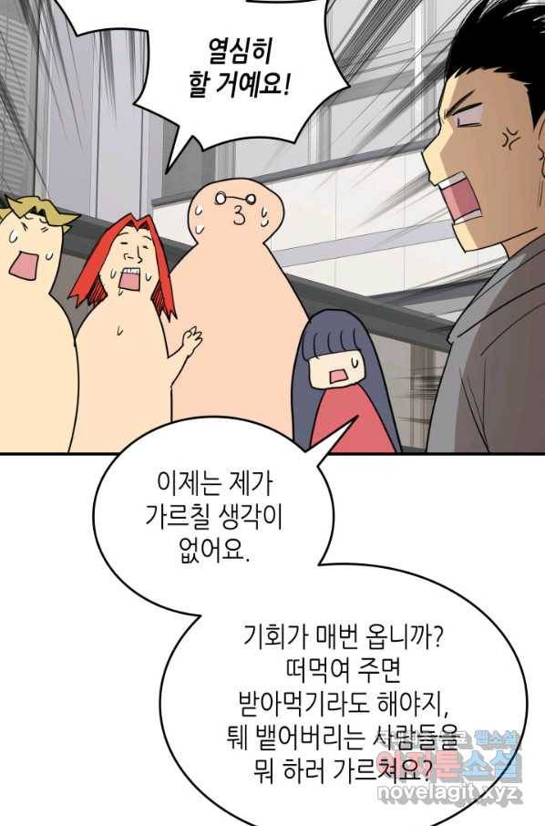 닳고닳은 뉴비 95화 95