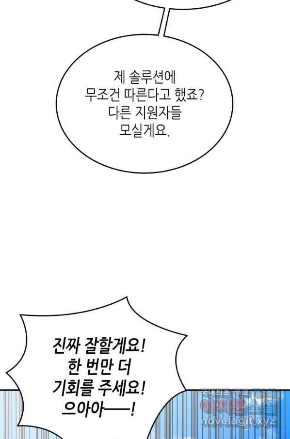 닳고닳은 뉴비 95화 96