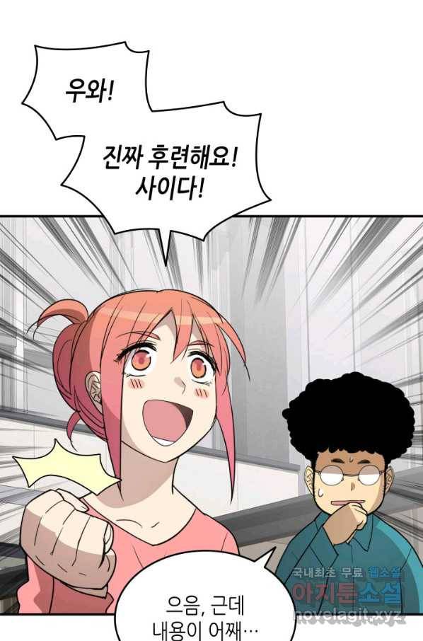 닳고닳은 뉴비 95화 99