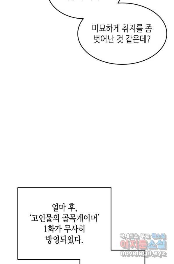 닳고닳은 뉴비 95화 100