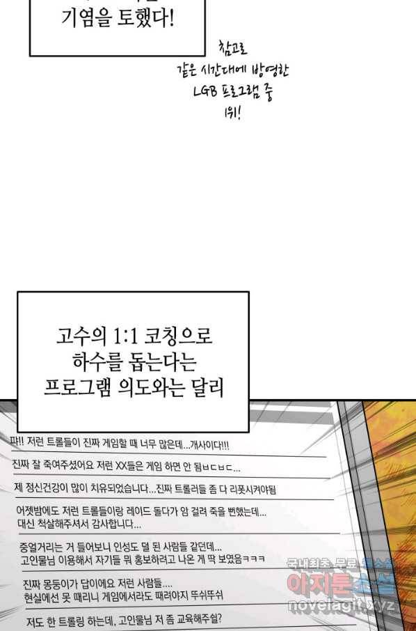 닳고닳은 뉴비 95화 102