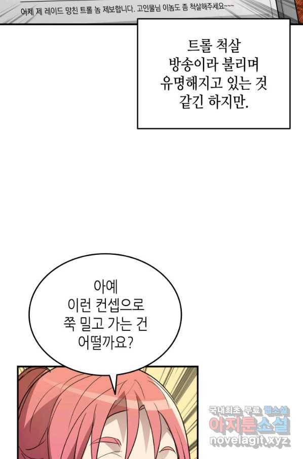 닳고닳은 뉴비 95화 103