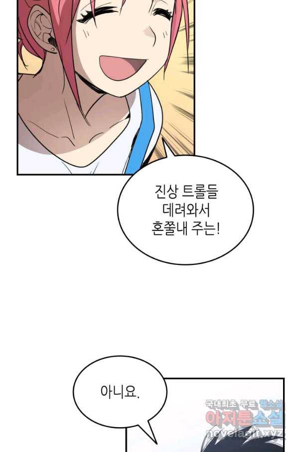 닳고닳은 뉴비 95화 104