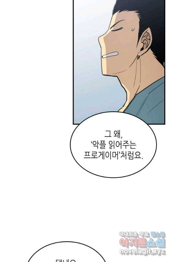 닳고닳은 뉴비 95화 105