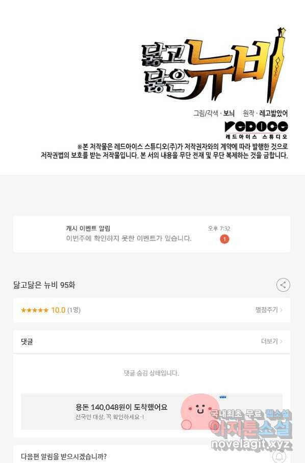 닳고닳은 뉴비 95화 108