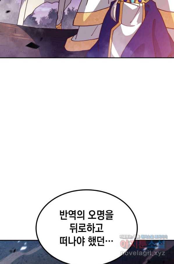백룡공작 팬드래건 41화 2