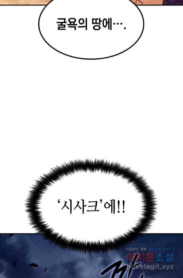 백룡공작 팬드래건 41화 4