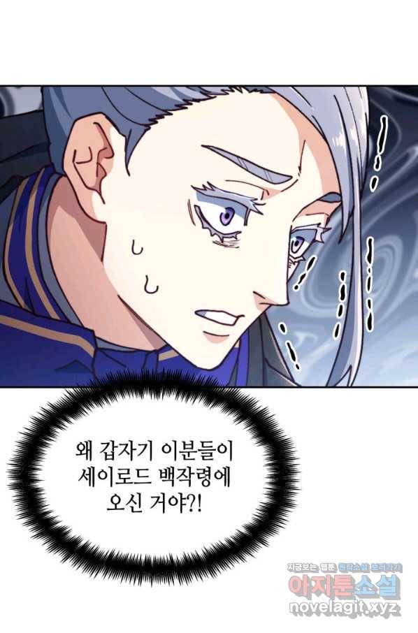 백룡공작 팬드래건 41화 14