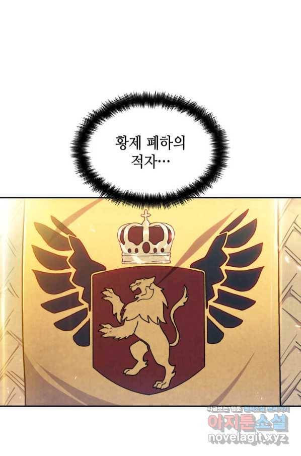 백룡공작 팬드래건 41화 15