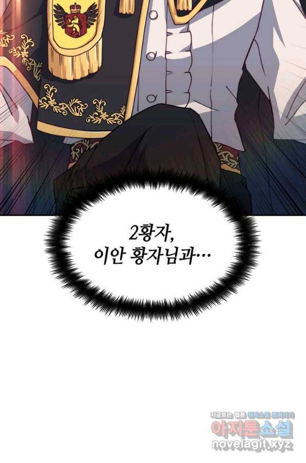 백룡공작 팬드래건 41화 17