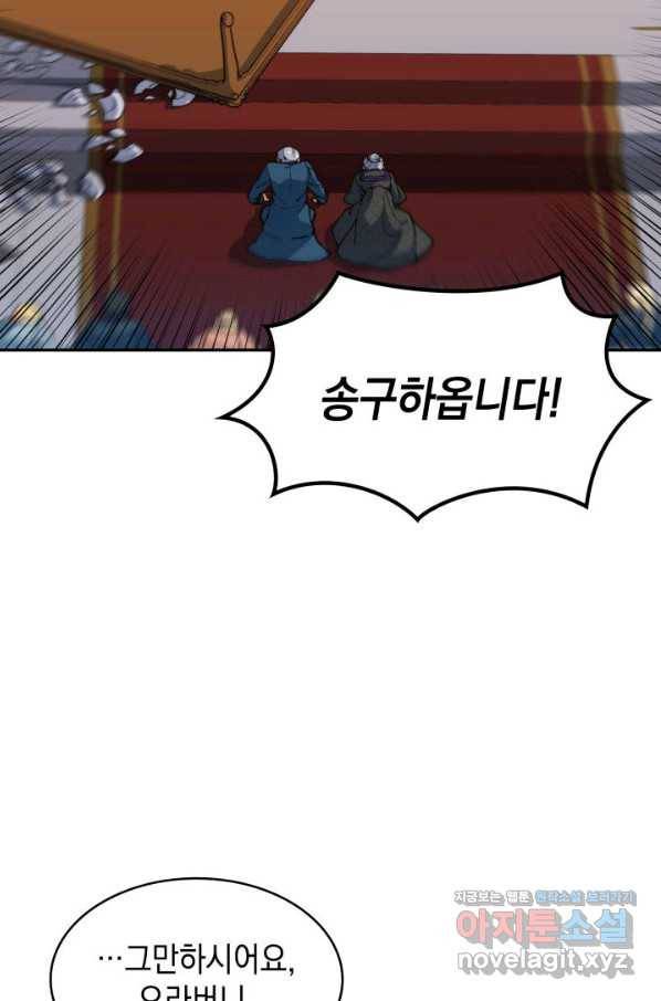 백룡공작 팬드래건 41화 28