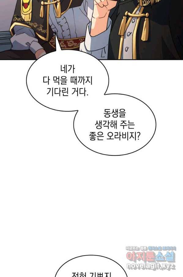 백룡공작 팬드래건 41화 31