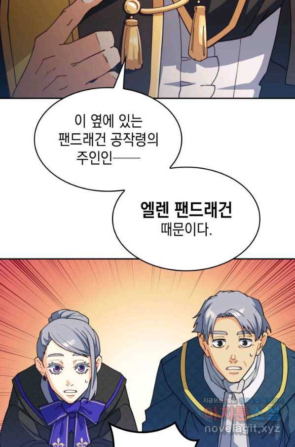 백룡공작 팬드래건 41화 34