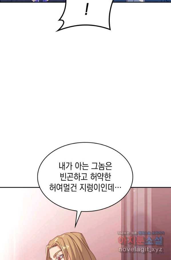 백룡공작 팬드래건 41화 35