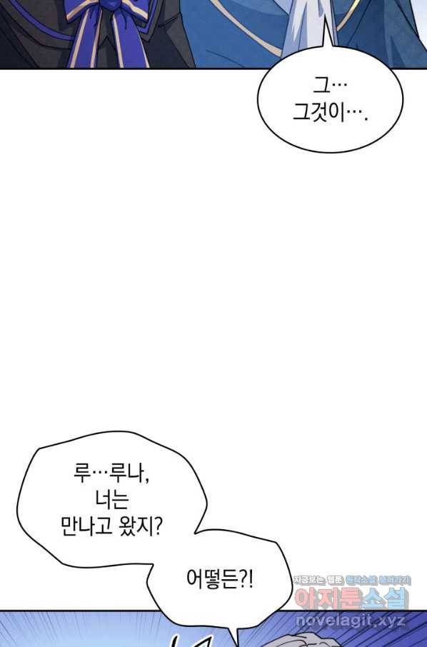 백룡공작 팬드래건 41화 38