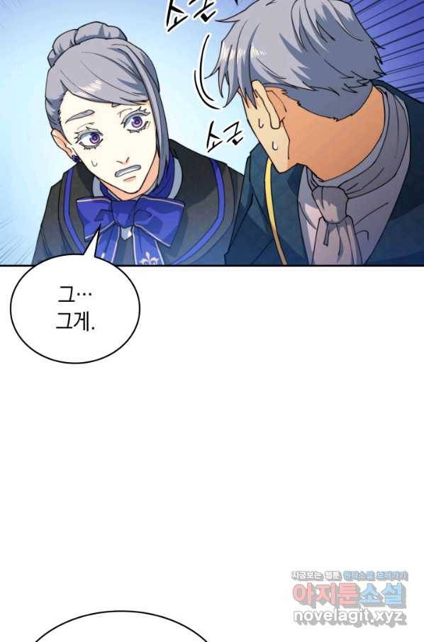 백룡공작 팬드래건 41화 39