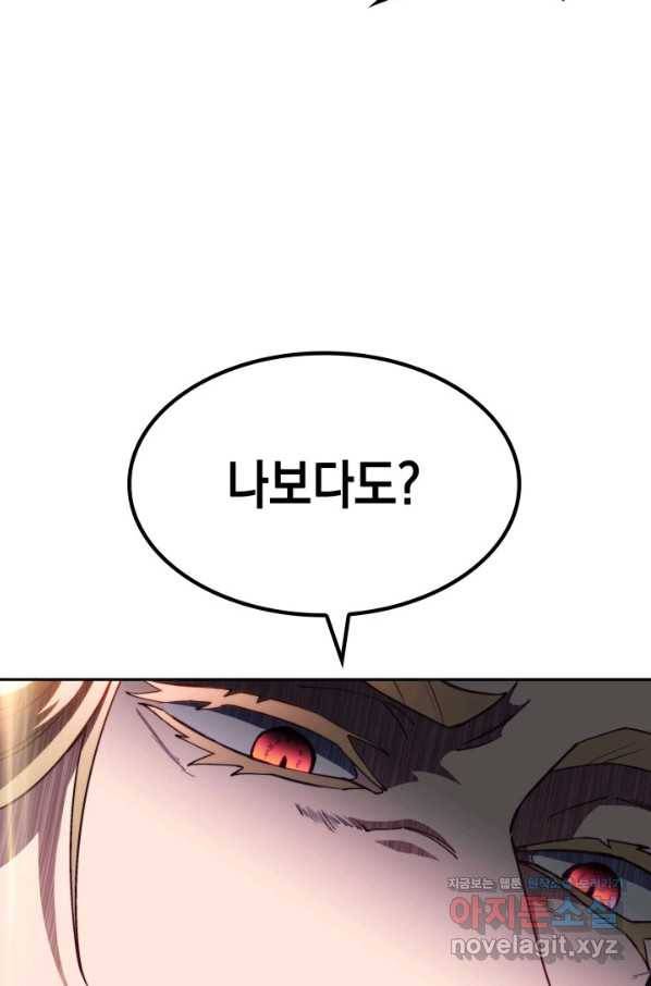 백룡공작 팬드래건 41화 44