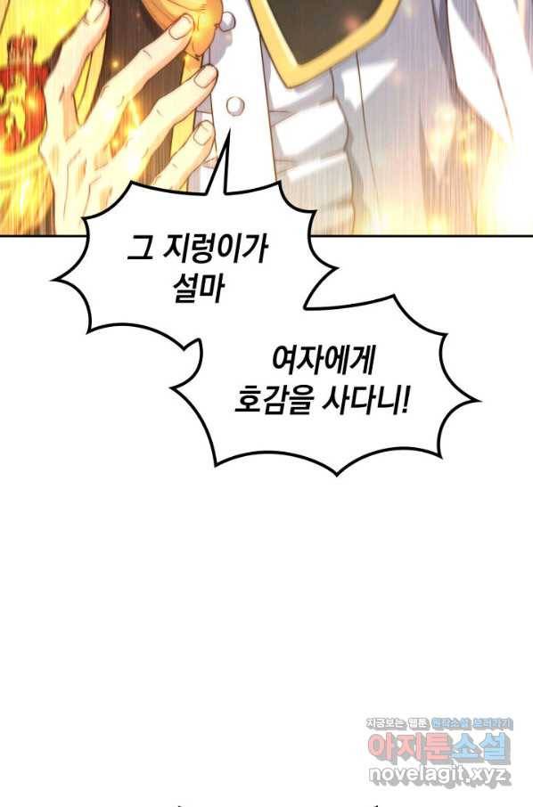 백룡공작 팬드래건 41화 52