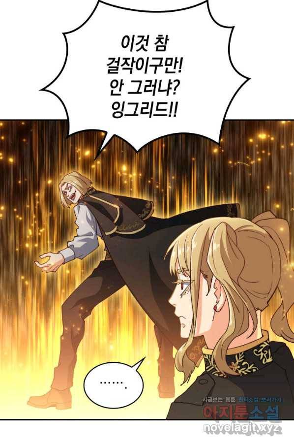 백룡공작 팬드래건 41화 53