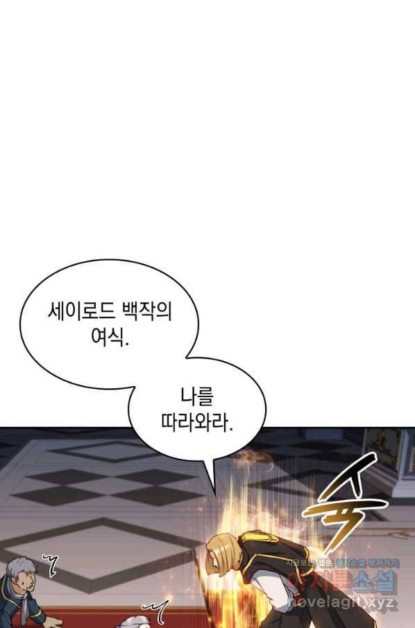 백룡공작 팬드래건 41화 54
