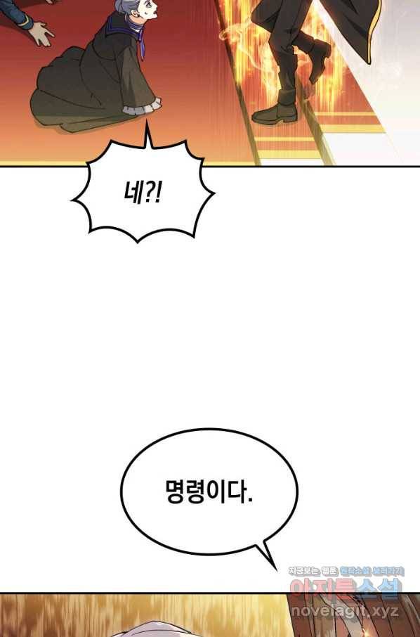 백룡공작 팬드래건 41화 55