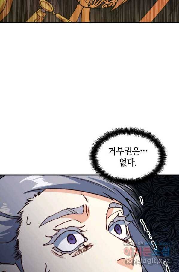 백룡공작 팬드래건 41화 58