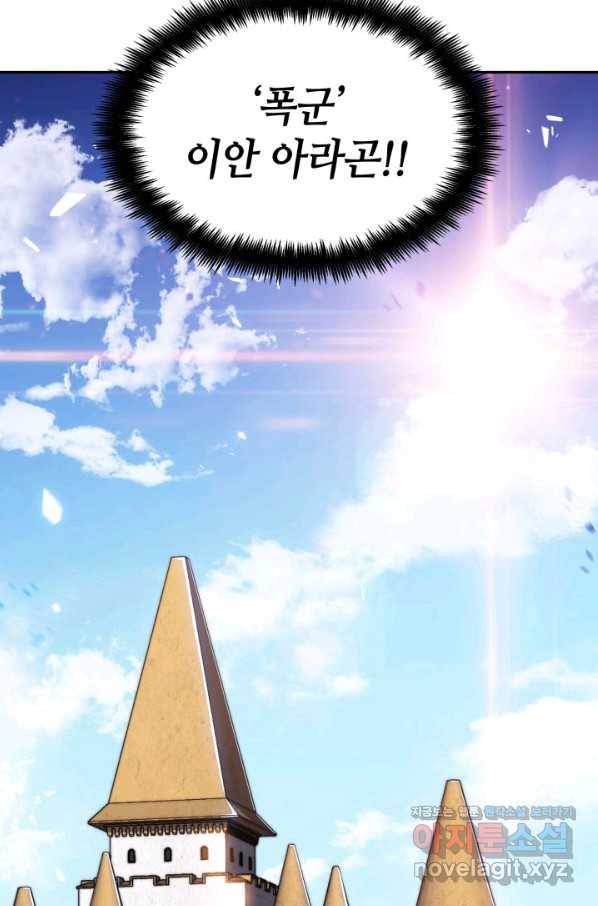 백룡공작 팬드래건 41화 60