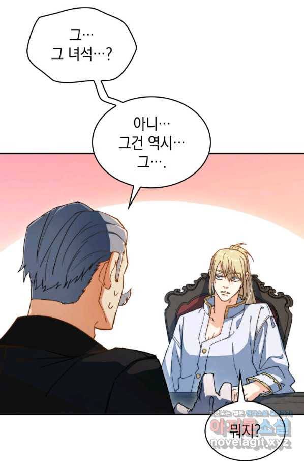 백룡공작 팬드래건 41화 65
