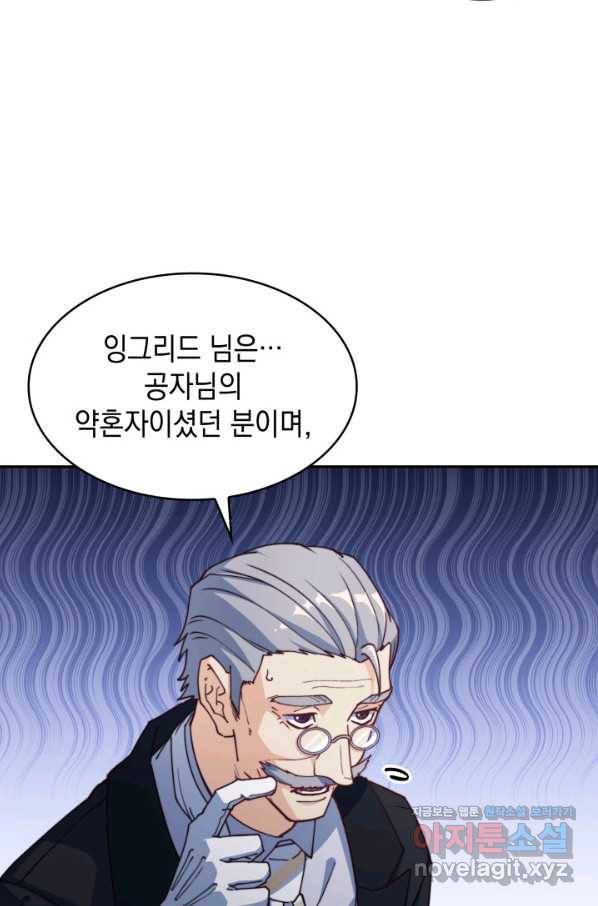 백룡공작 팬드래건 41화 66