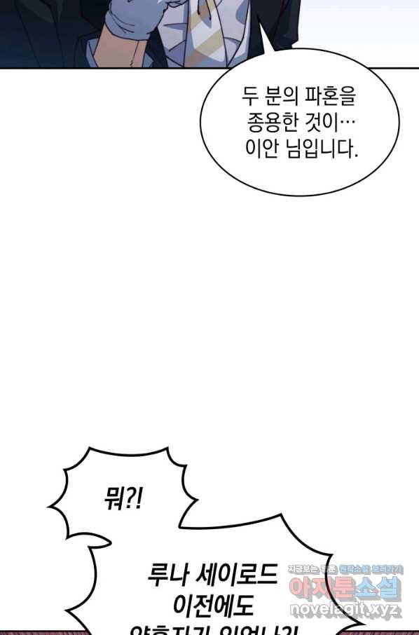 백룡공작 팬드래건 41화 67
