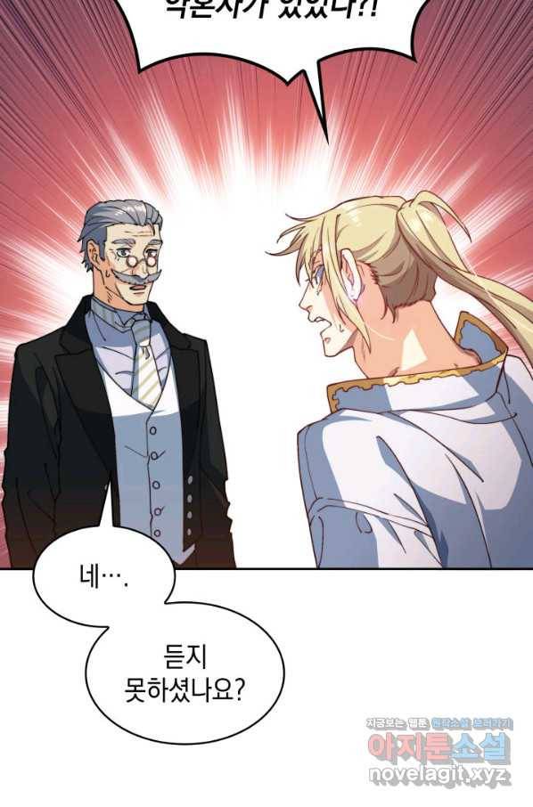 백룡공작 팬드래건 41화 68