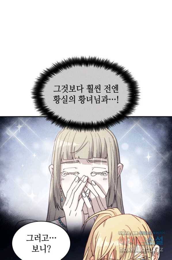 백룡공작 팬드래건 41화 69