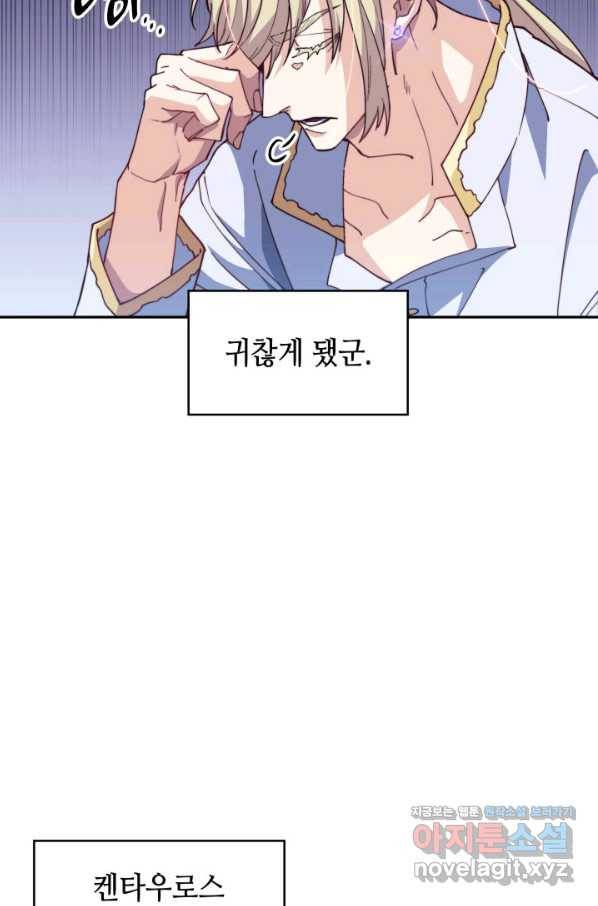백룡공작 팬드래건 41화 71