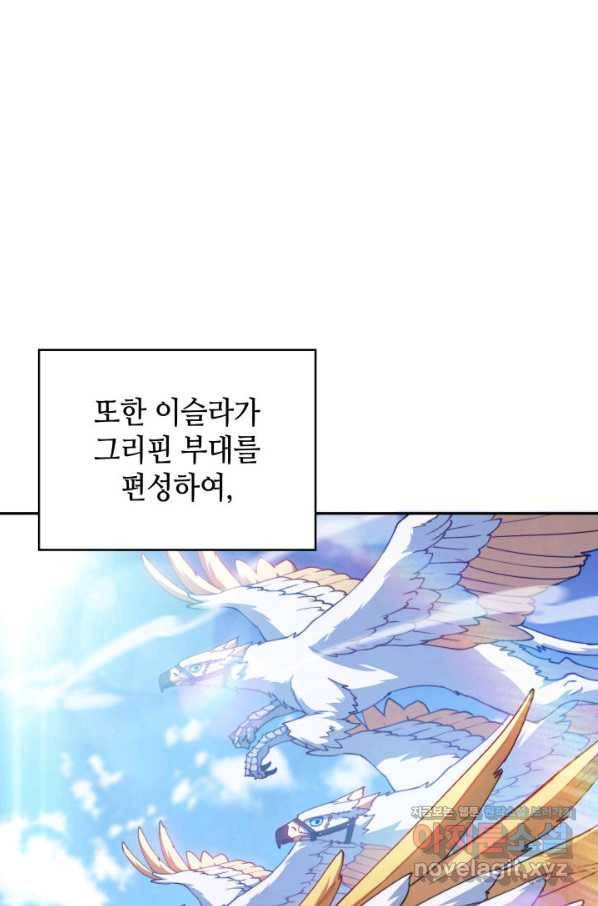 백룡공작 팬드래건 41화 73