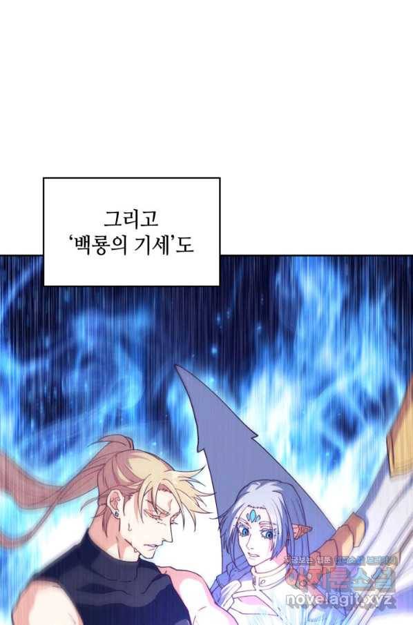 백룡공작 팬드래건 41화 75