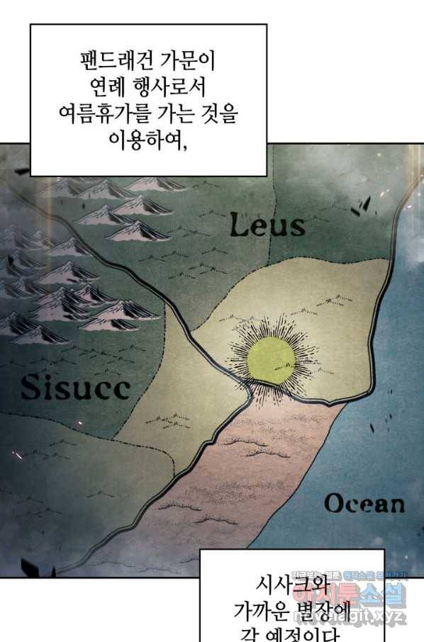 백룡공작 팬드래건 41화 77