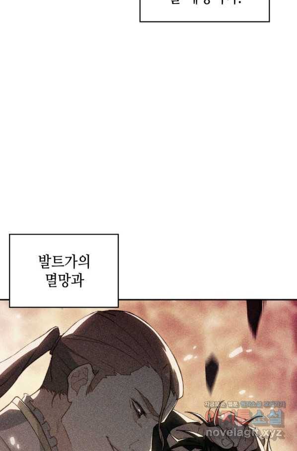 백룡공작 팬드래건 41화 78