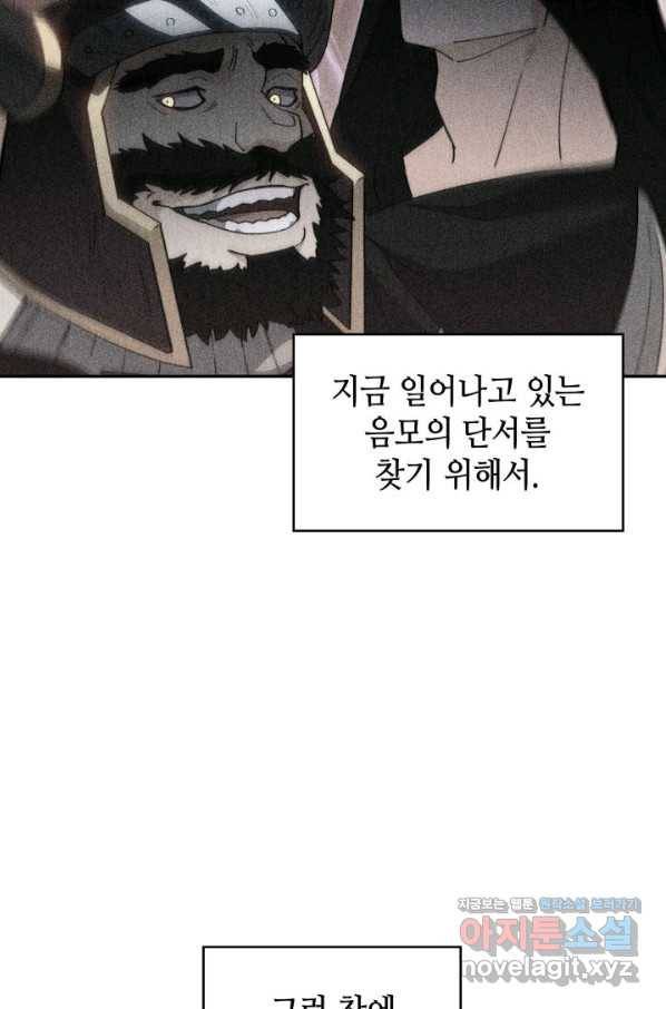 백룡공작 팬드래건 41화 80