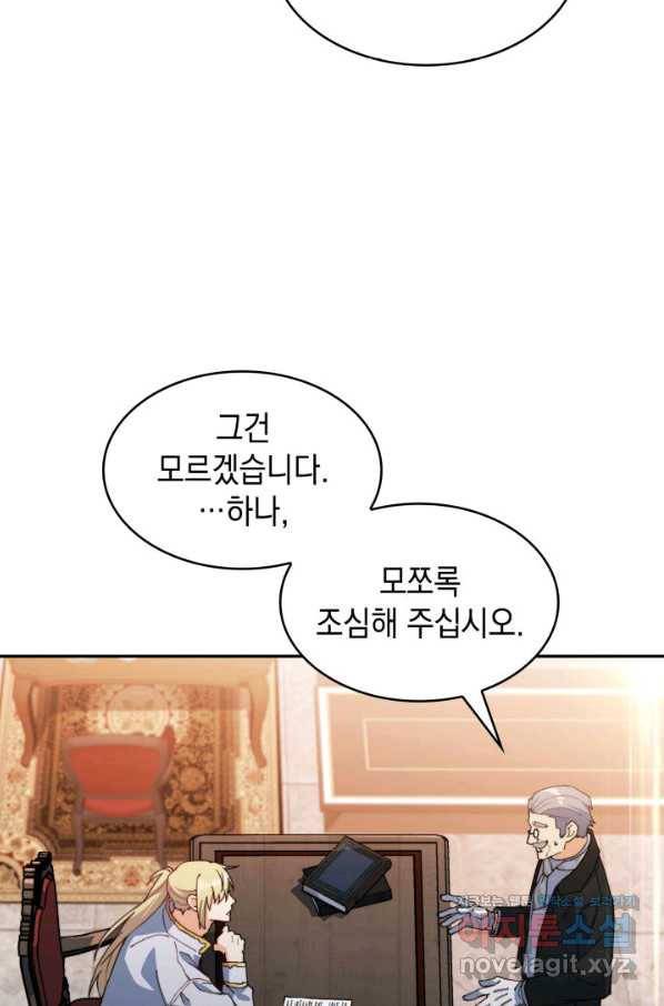 백룡공작 팬드래건 41화 82