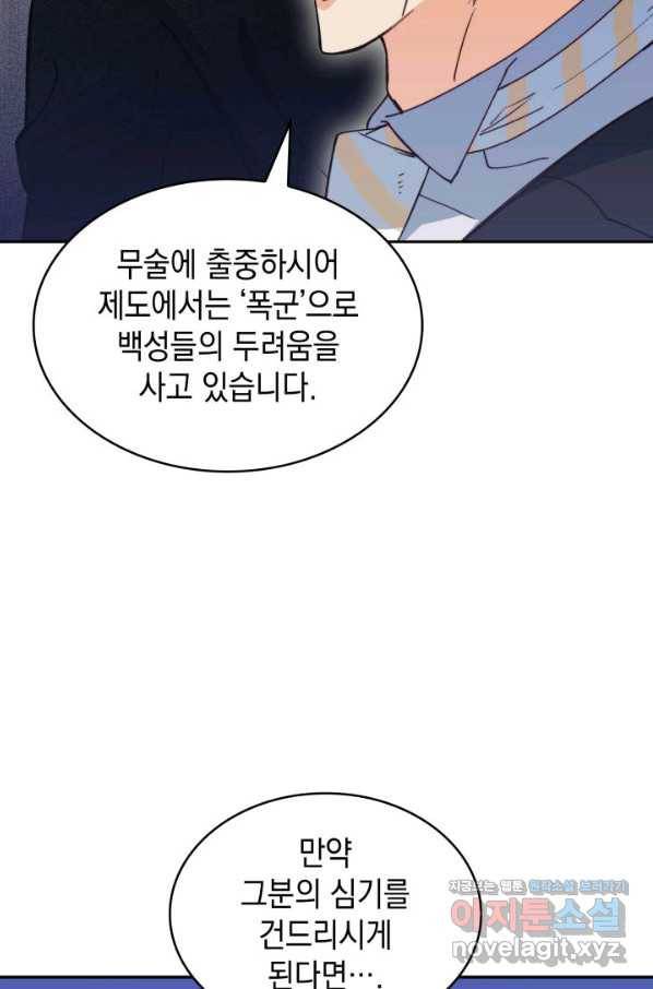 백룡공작 팬드래건 41화 85