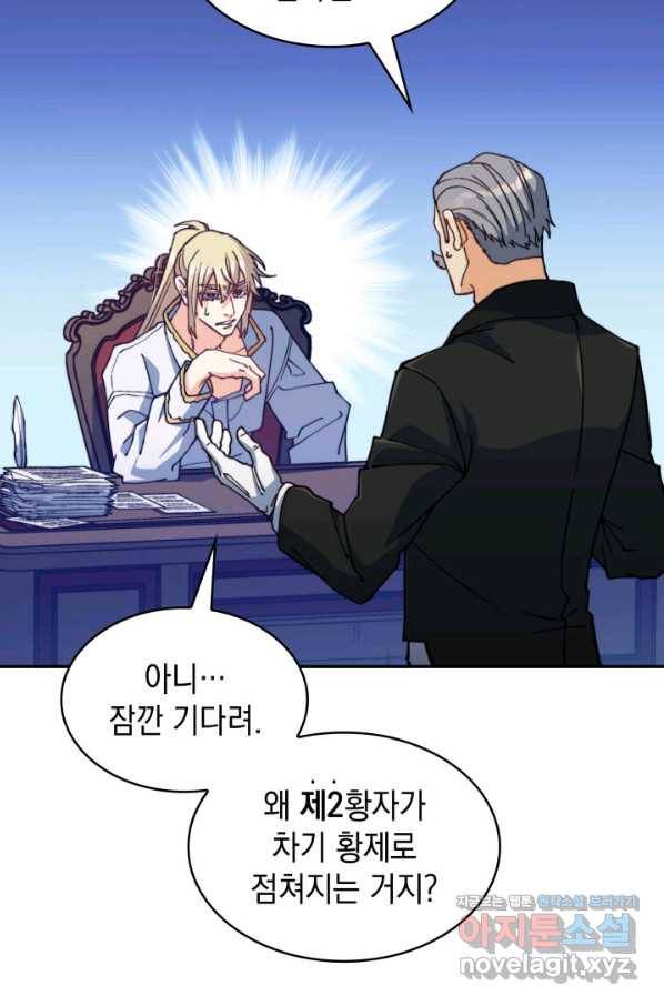 백룡공작 팬드래건 41화 86